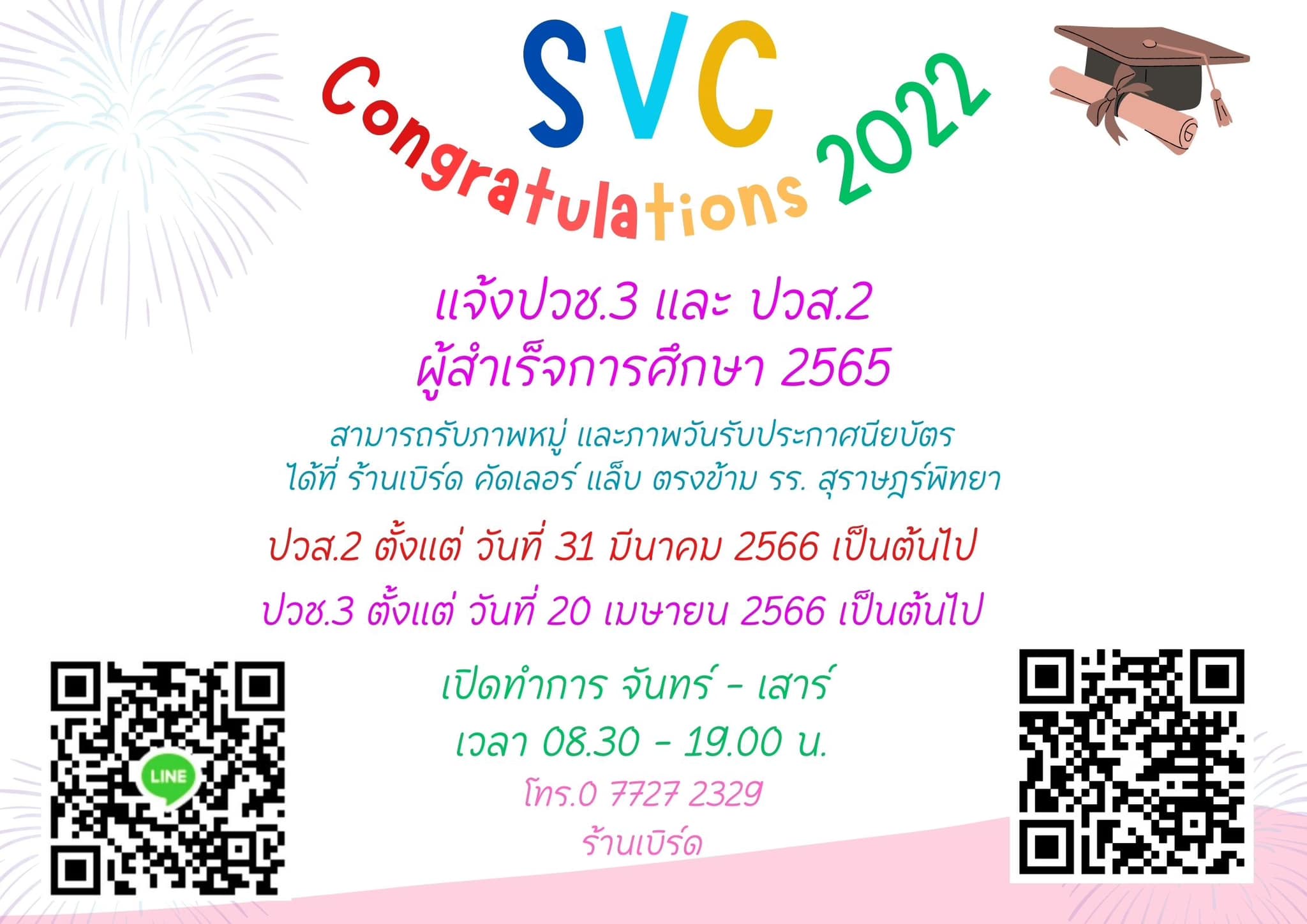 ประชาสัมพันธ์การรับภาพหมู่และภาพวันรับประกาศนียบัตร