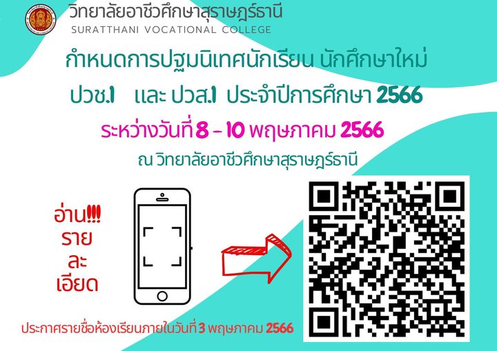 กำหนดการปฐมนิเทศ ปวช.1 และ ปวส.1 ประจำปีการศึกษา 2566