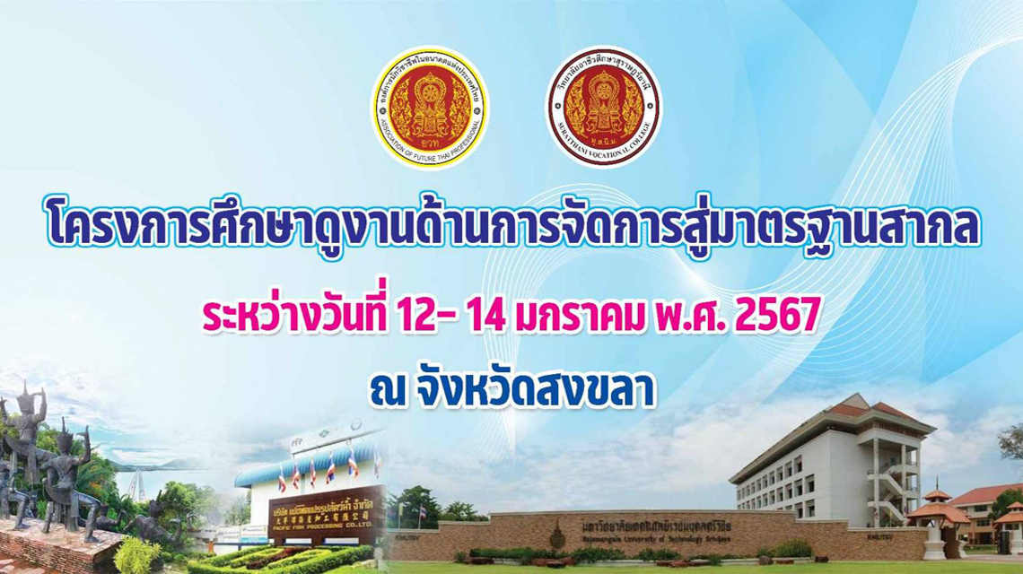 ชมรมวิชาชีพการเลขานุการและการจัดการ จัดทำโครงการศึกษาดูงานด้านการจัดการสู่มาตรฐานสากล 