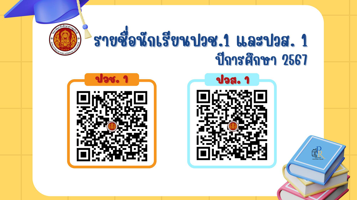 นักเรียนปวช.1 และปวส.1 ประจำปีการศึกษา 2567