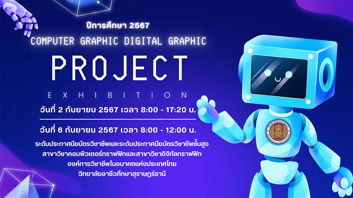 ชมรมวิชาชีพคอมพิวเตอร์กราฟิก จัดทำโครงการประกวดโครงงานวิชาชีพ (Project)