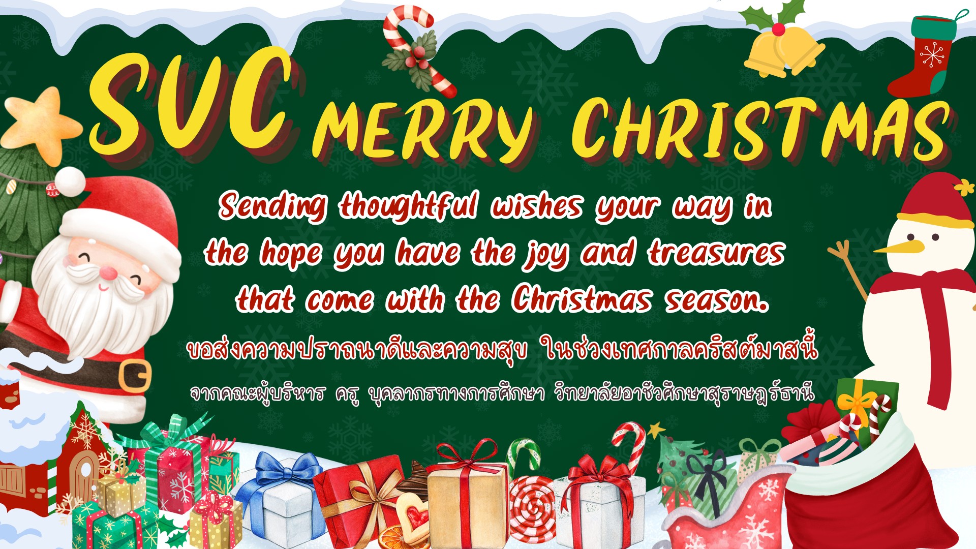 SVC Merry Christmas