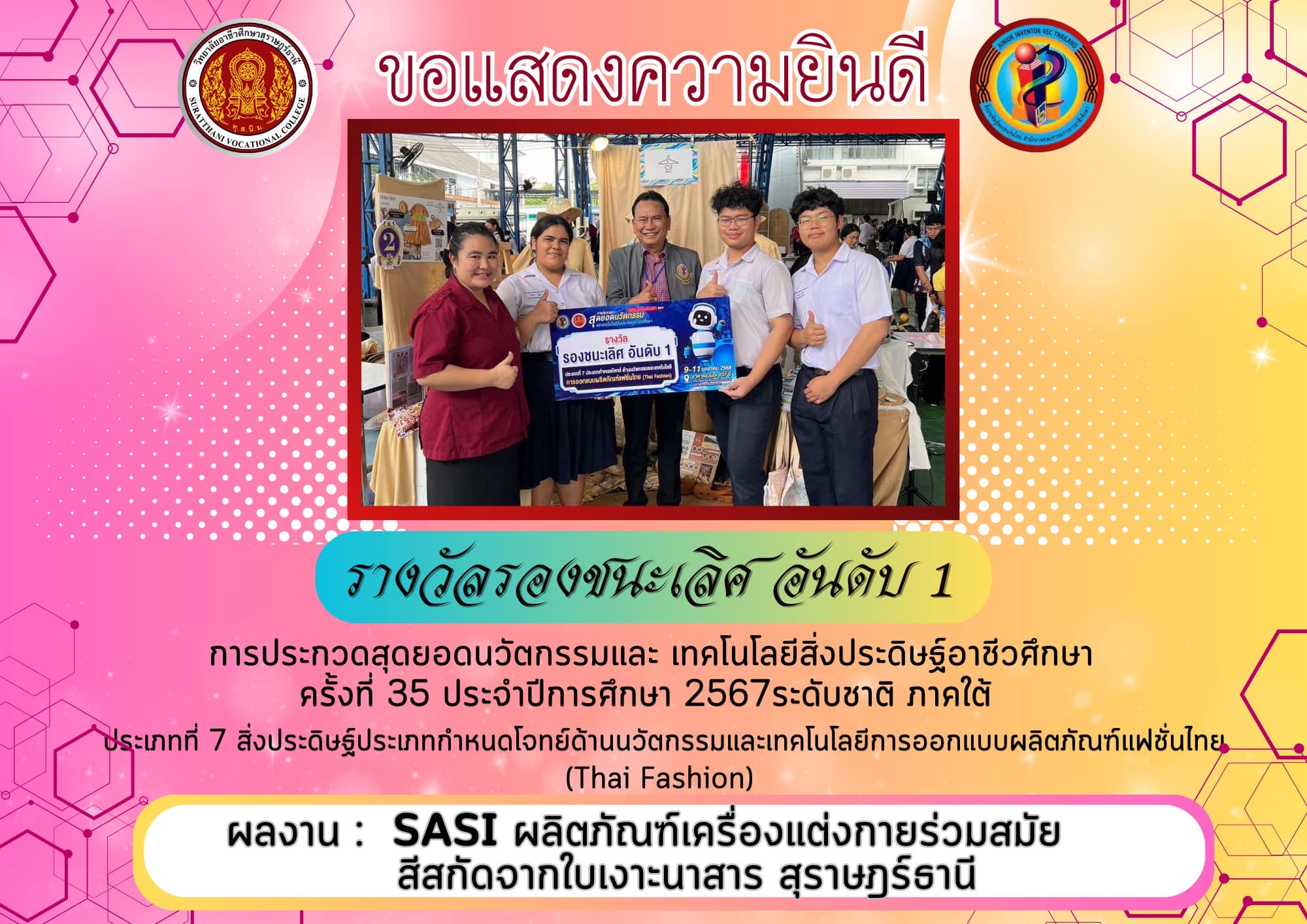 ขอแสดงความยินดี