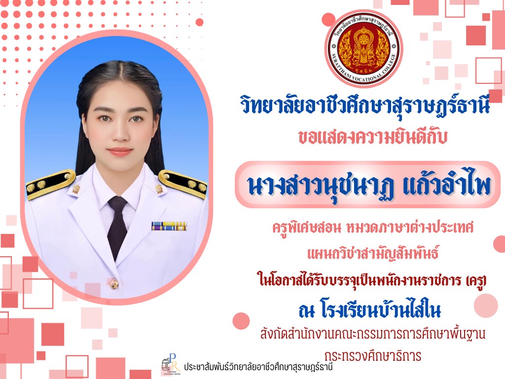 ขอแสดงความยินดี