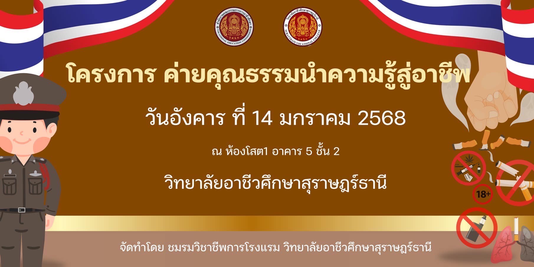 โครงการค่ายคุณธรรมนำความรู้สู่อาชีพ