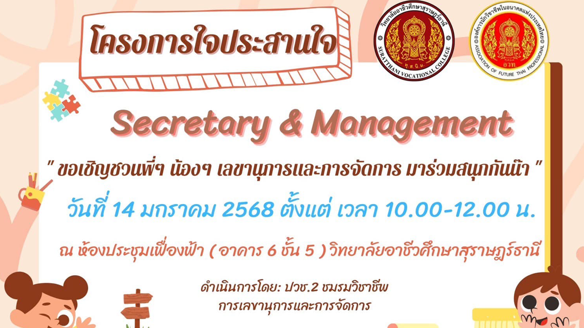 โครงการใจประสานใจ