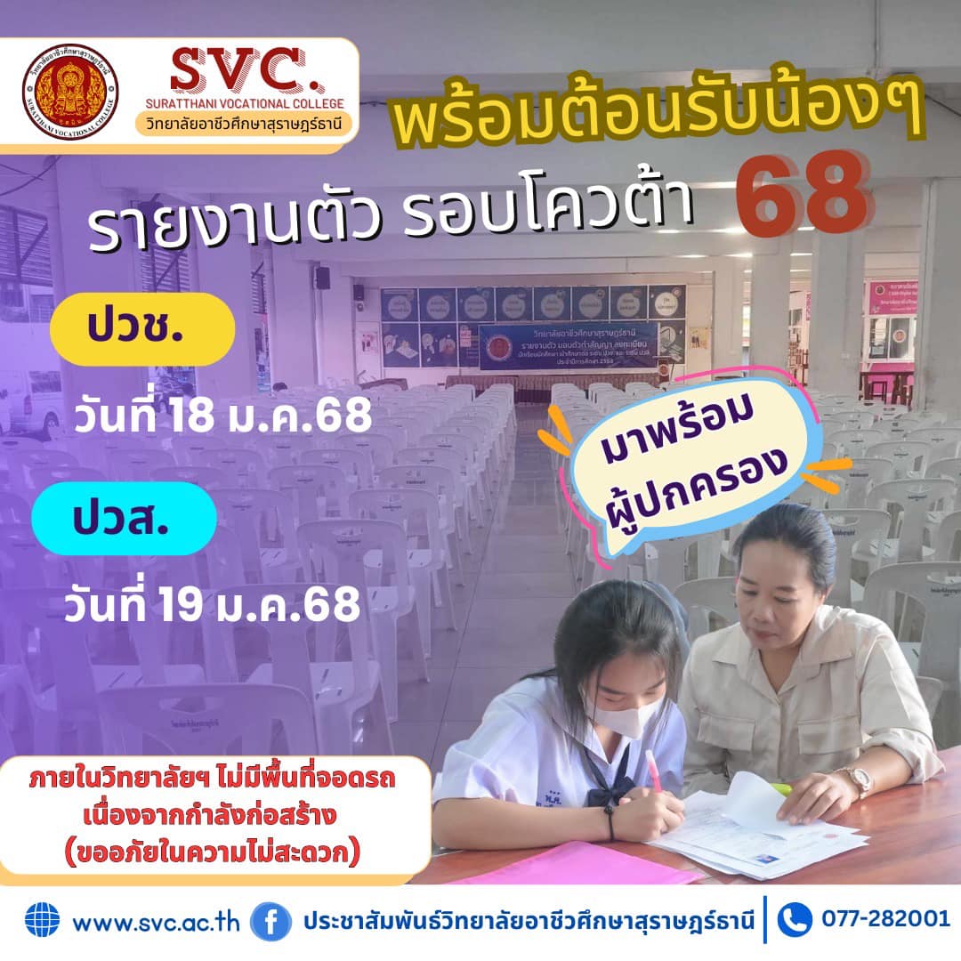 รายงานตัวโควต้า ประจำปีการศึกษา 2568