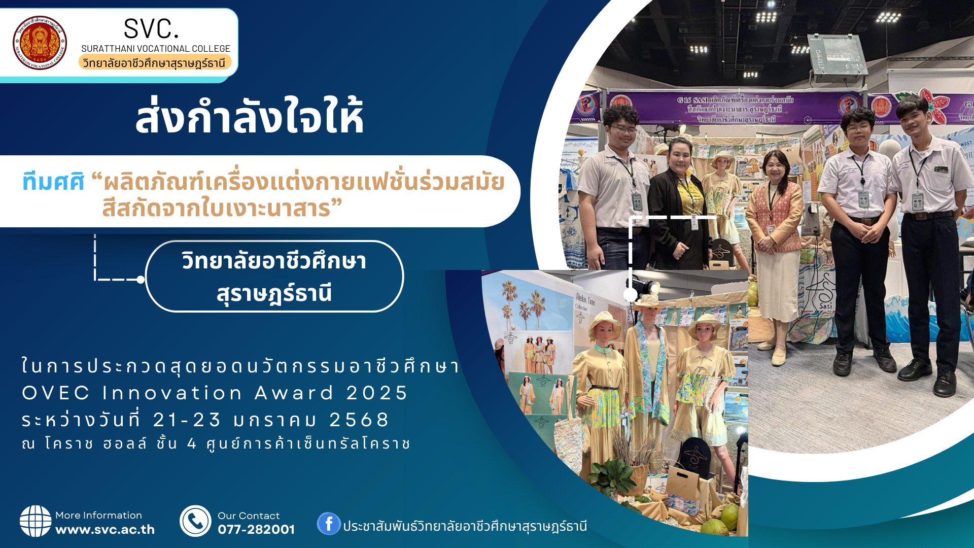 การประกวดสุดยอดนวัตกรรมอาชีวศึกษา OVEC Innovation Award 2025