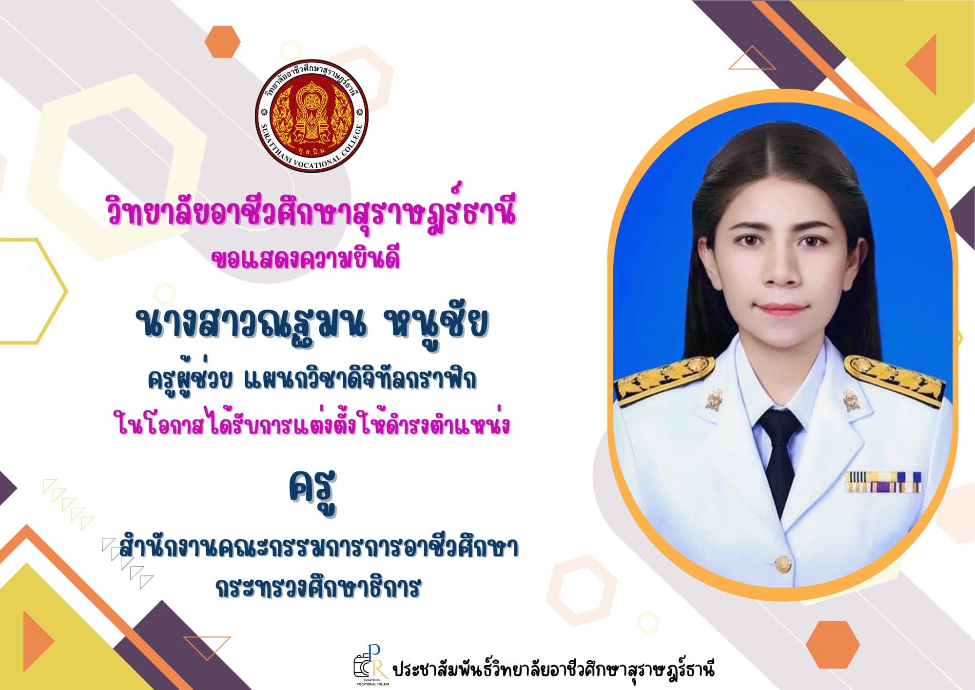 ขอแสดงความยินดี
