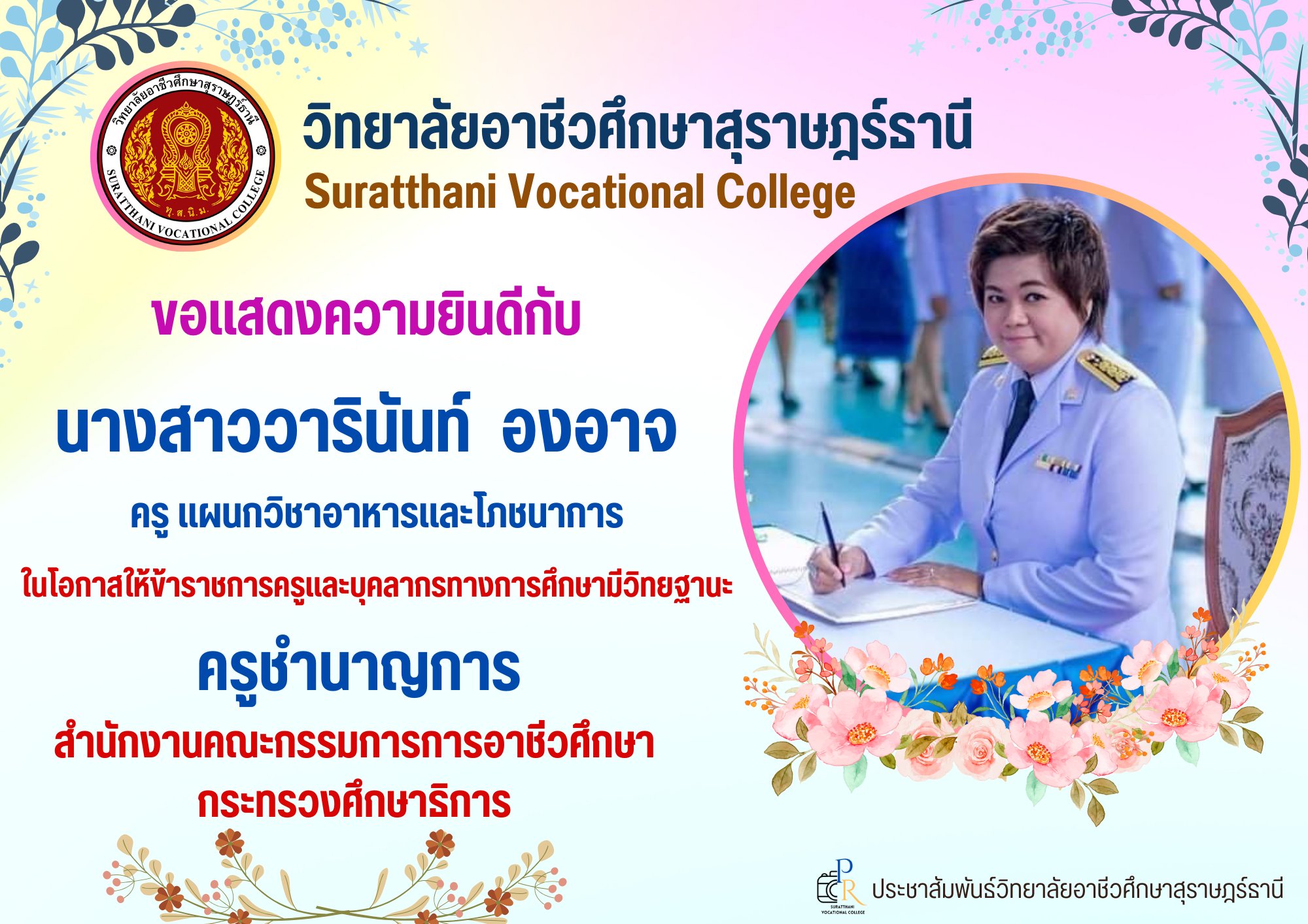 ขอแสดงความยินดี