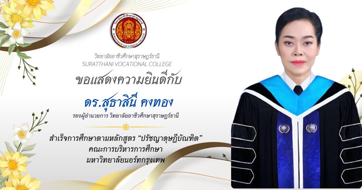 ขอแสดงความยินดี