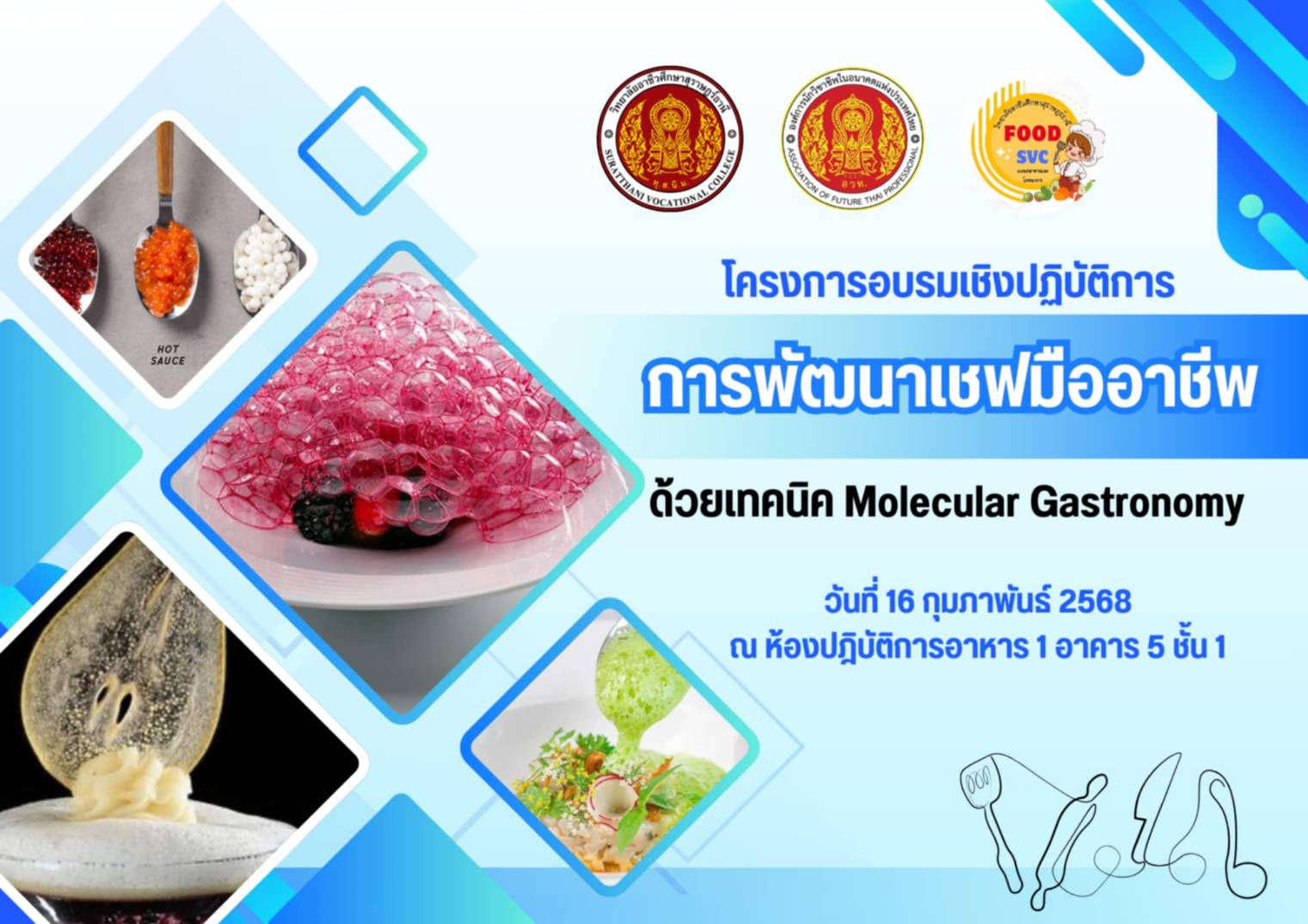 โครงการอบรมเชิงปฏิบัติการการพัฒนาเชฟมืออาชีพด้วยเทคนิค Molecular Gastronomy