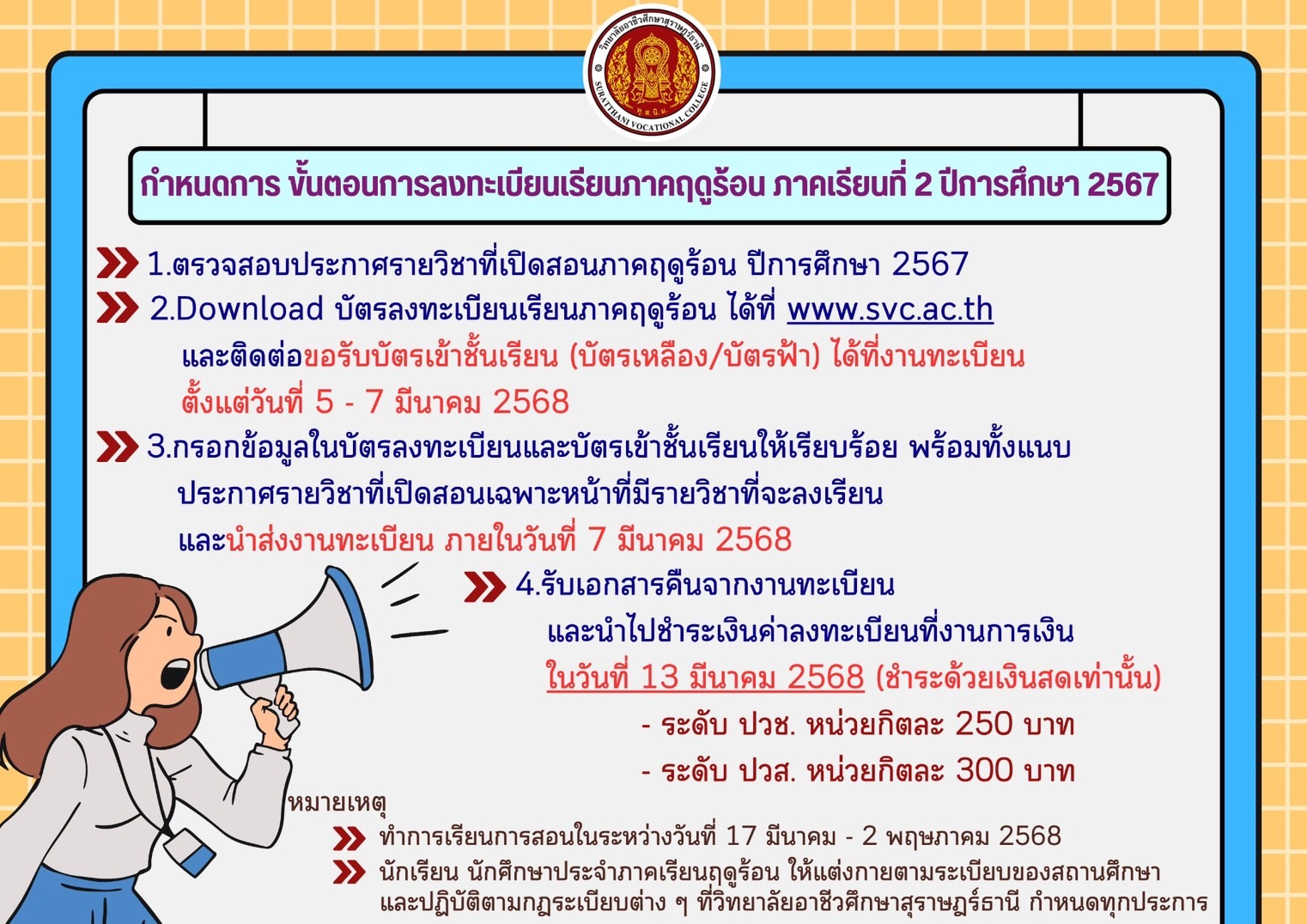 กำหนดการขั้นตอนการลงทะเบียนเรียนภาคฤดูร้อน ภาคเรียนที่ 2 ปีการศึกษา 2567