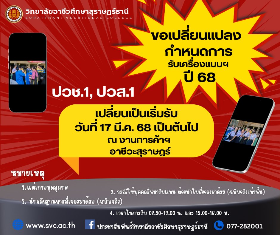 เปลี่ยนแปลง กำหนดการรับเครื่องแบบฯ ปี 68