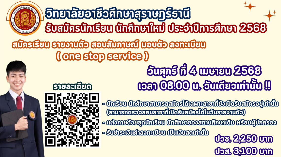 ข่าวดี สำหรับน้องๆ ที่สมัครไม่ทันในรอบทั่วไป