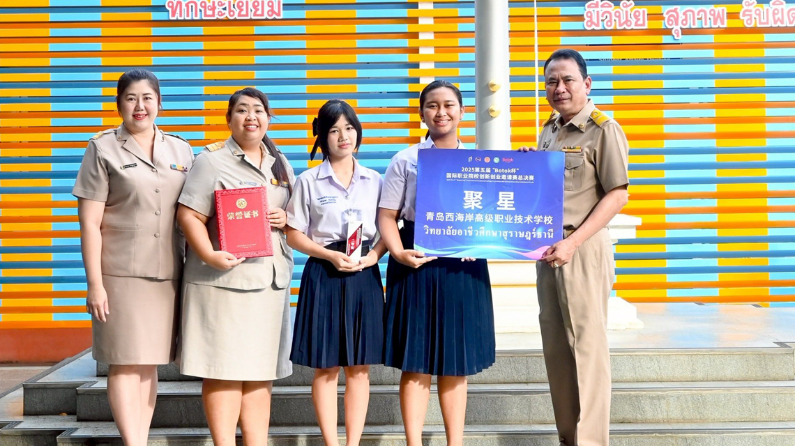 นายพงษ์ศักดิ์ นุ้ยเจริญ ให้เกียรติมอบเกียรติบัตร Team 聚星   Suratthani Vocation College &青岛西海岸高级职业技术学校