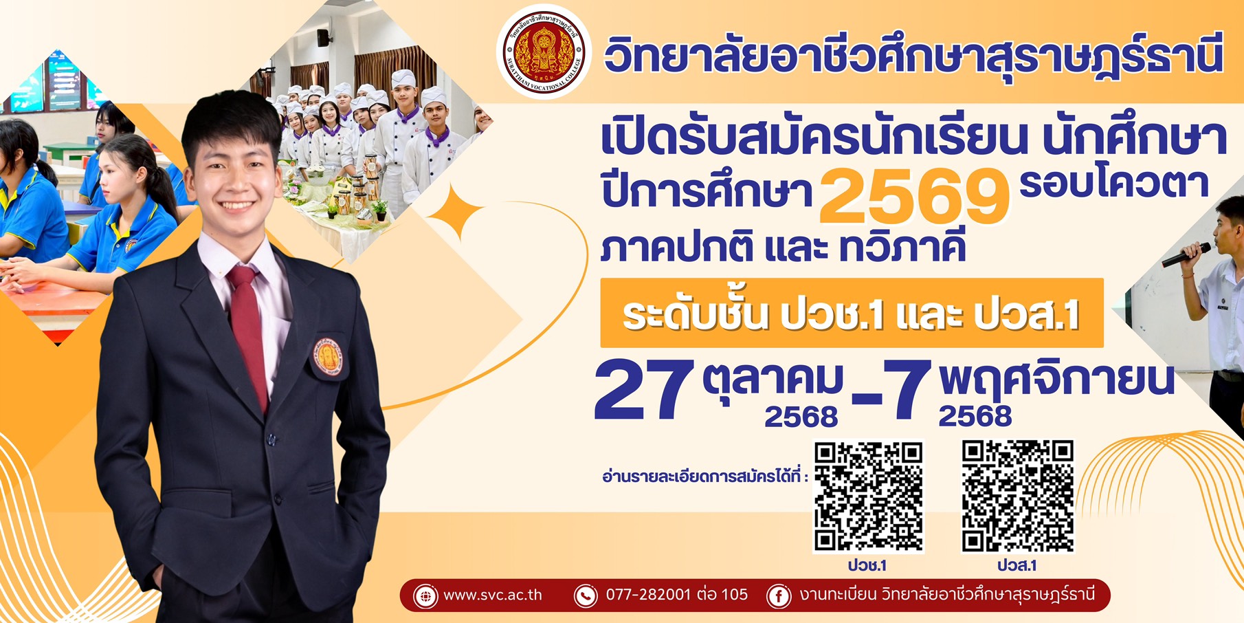 เปิดรับสมัครนักเรียน นักศึกษา ปีการศึกษา 2569 รอบโควตา ภาคปกติ และ ทวิภาคี ระดับชั้น ปวช.1 และ ปวส.1