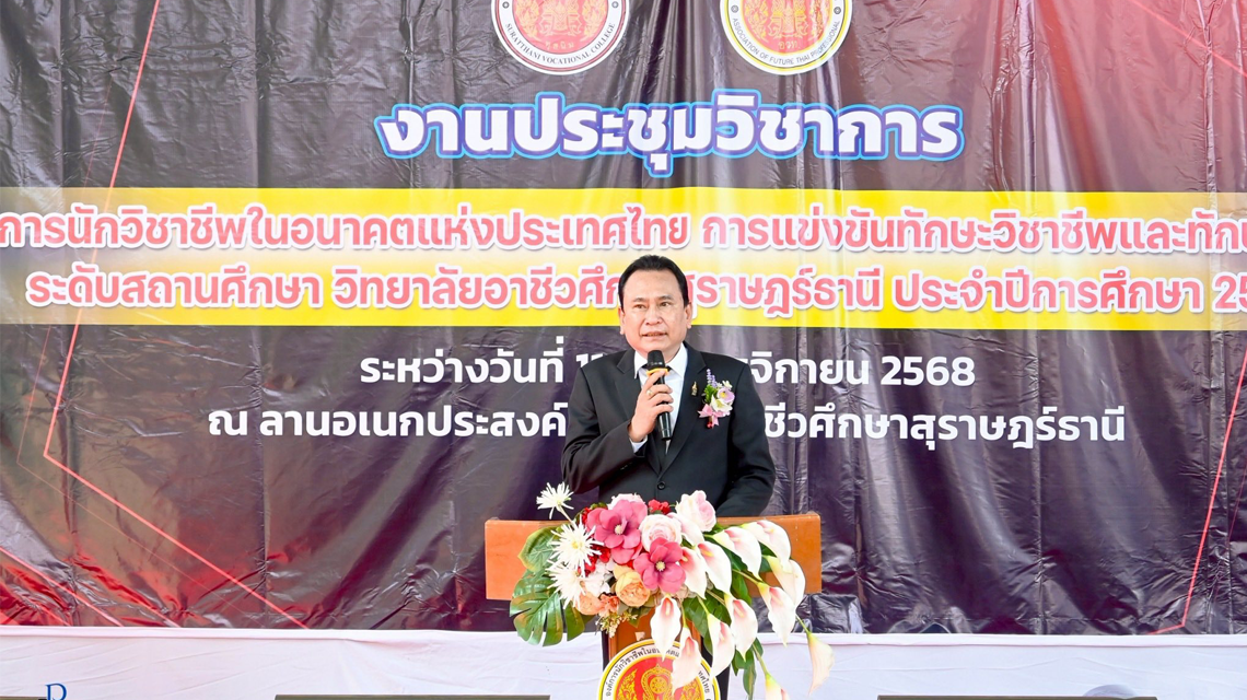 นายพงษ์ศักดิ์ นุ้ยเจริญ เป็นประธานในพิธีเปิดการประชุมวิชาการองค์การนักวิชาชีพในอนาคตแห่งประเทศไทย