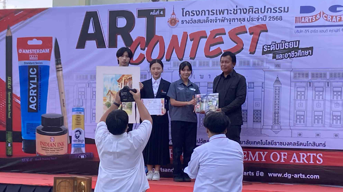 การแข่งขันทักษะวาดภาพสีน้ำทิวทัศน์เกาะรัตนโกสินทร์โครงการ“เพาะช่างศิลปกรรม” ครั้งที่ 4 