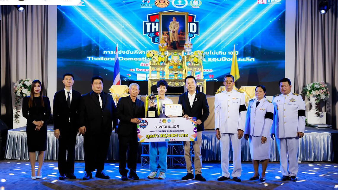  คว้ารางวัล 🏆 ชนะเลิศถ้วยพระราชทานพระบาทสมเด็จพระเจ้าอยู่หัวฯ ประเภท Street Fighter 6