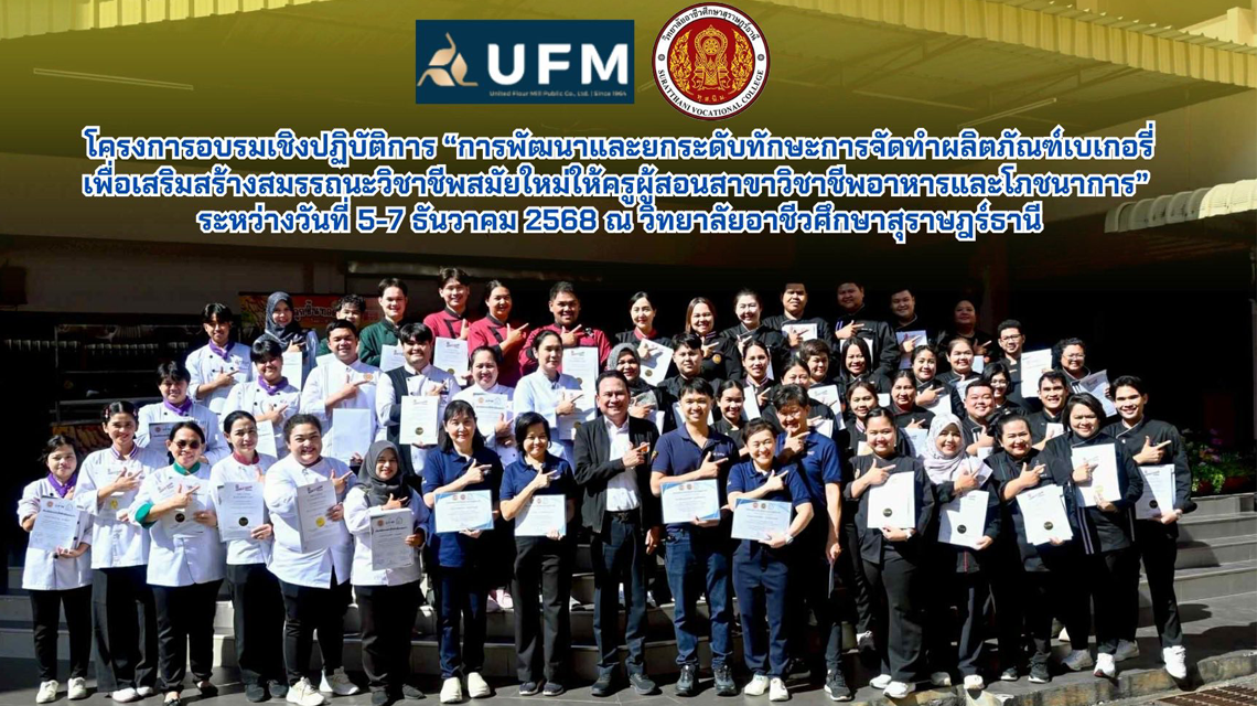 นายพงษ์ศักดิ์ นุ้ยเจริญ  เป็นประธานในพิธีปิดและมอบเกียรติบัตรให้แก่ผู้เข้ารับการอบรมฯ