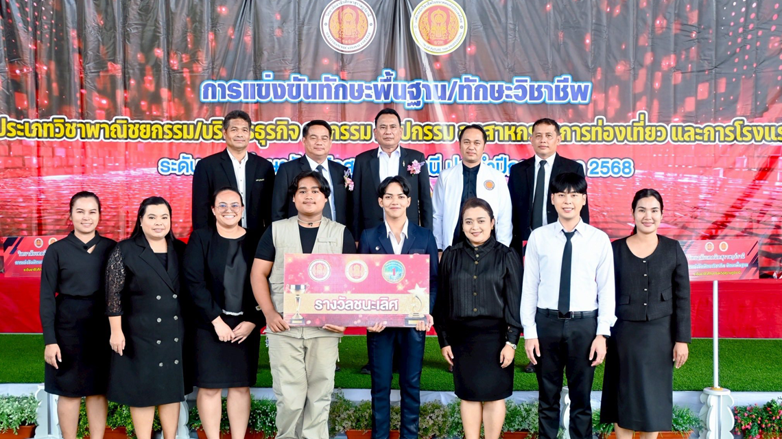 นายพงษ์ศักดิ์  นุ้ยเจริญ ให้เกียรติมอบรางวัลการแข่งขันทักษะวิชาชีพและทักษะพื้นฐานฯ