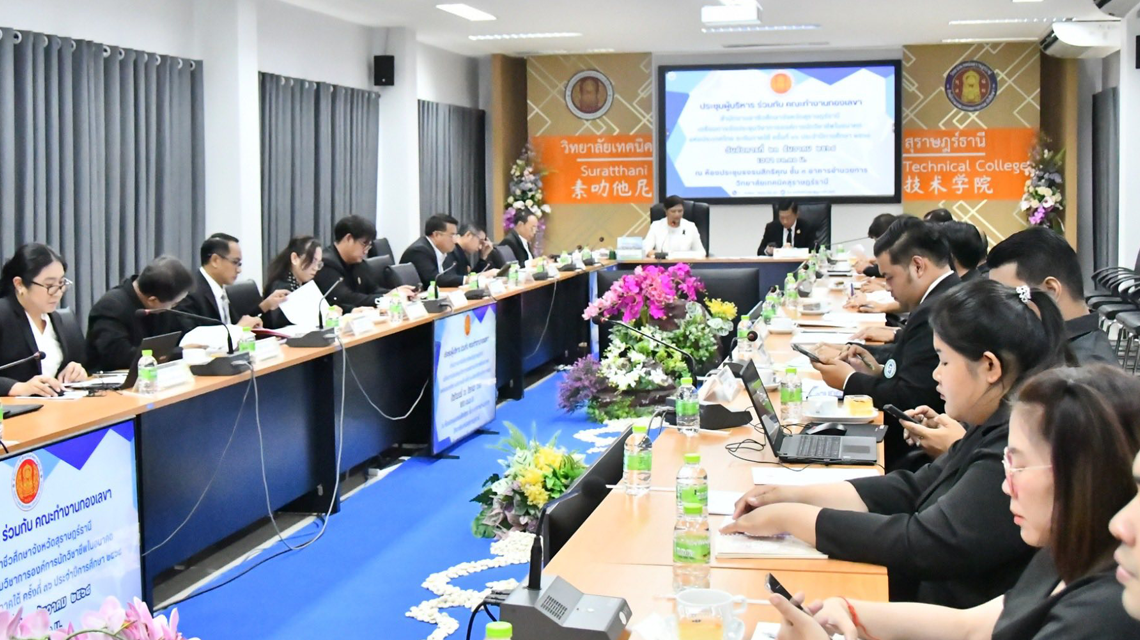 นายเจษฎา ประมวลสุข เข้าร่วมประชุมผู้บริหารร่วมกับคณะทำงานกองเลขา สำนักงานอาชีวศึกษาจังหวัดสุราษฎร์ธานี