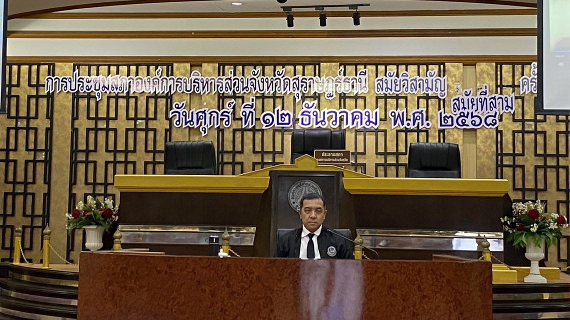 ดร.สุธาสินี  คงทอง เข้าร่วมการประชุมเพื่อปรึกษาหารือและขับเคลื่อนการจัดงานแห่ผ้าห่ม
