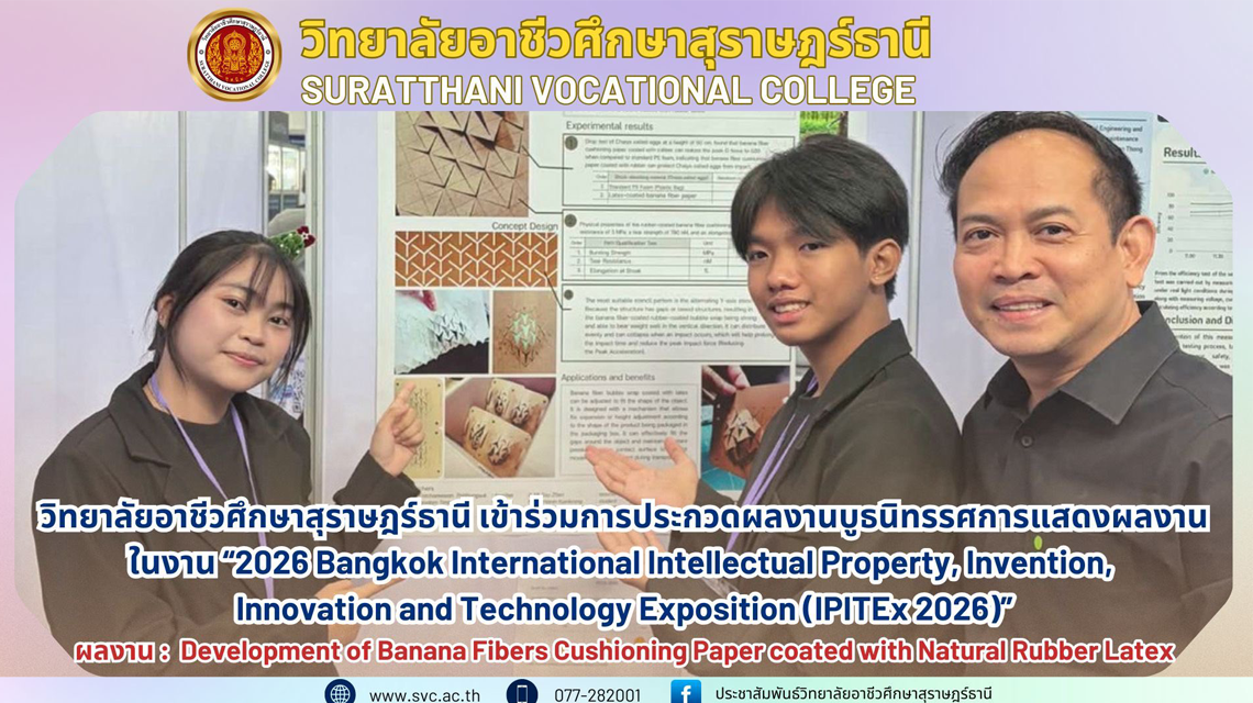 IPITEx 2026 เวทีนวัตกรรมระดับนานาชาติ