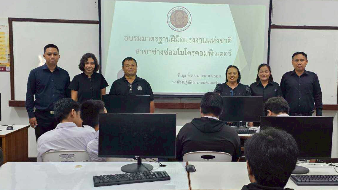 แผนกวิชาธุรกิจดิจิทัลและเทคโนโลยีสารสนเทศจัดการอบรมมาตรฐานฝีมือแรงงานแห่งชาติ 