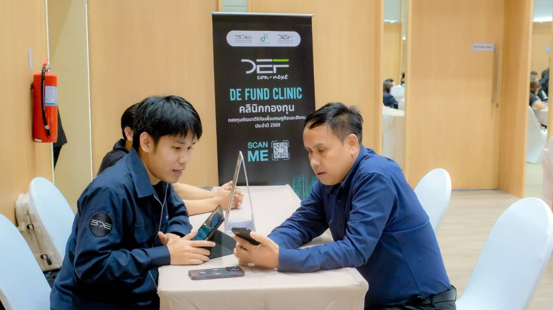 นายสัมฤทธิ์ ทองพัฒน์ เข้าร่วมการประชุมคลินิกกองทุนพัฒนาดิจิทัลเพื่อเศรษฐกิจและสังคม