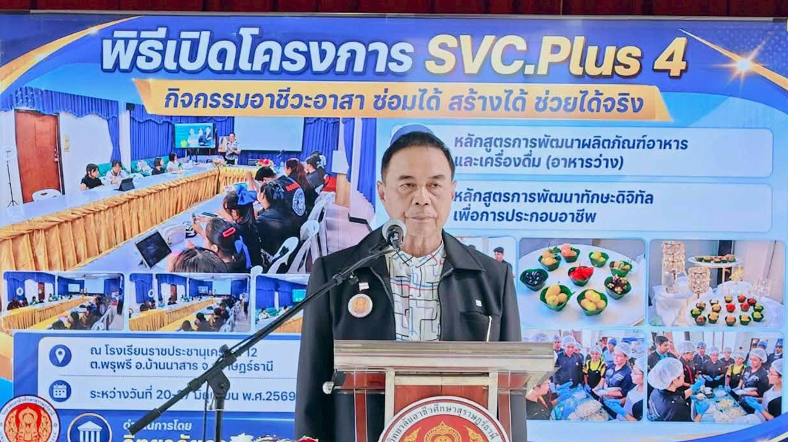 นายวิชิต วิเชียร เป็นประธานในพิธีเปิดโครงการ SVC. Plus 4 : อาชีวะอาสา ซ่อมได้