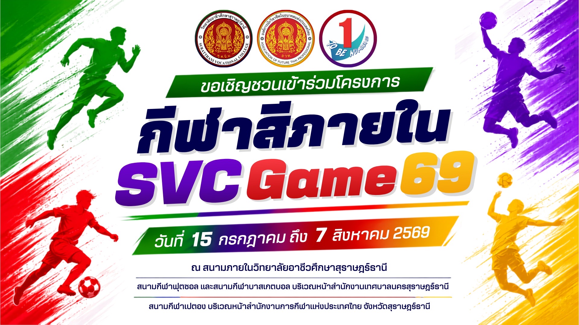 วิทยาลัยอาชีวศึกษาสุราษฎร์ธานี กำหนดจัดโครงการกีฬาสีภายใน SVC Game 69
