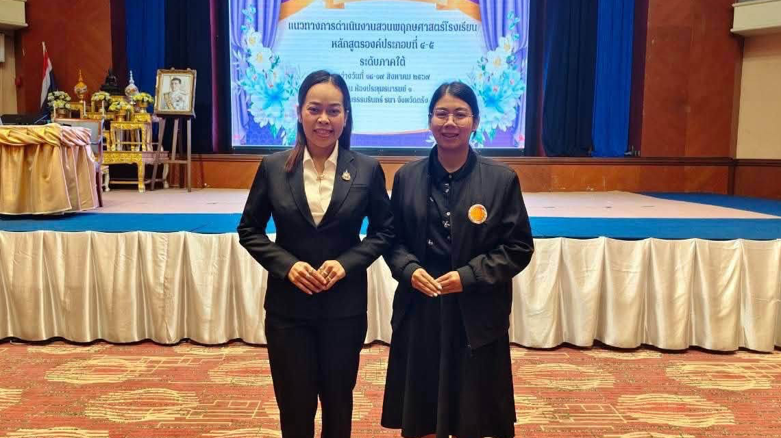ดร.สุธาสินี คงทอง เข้าร่วมการอบรมเชิงปฏิบัติการแนวทางดำเนินงานสวนพฤกษศาสตร์โรงเรียน