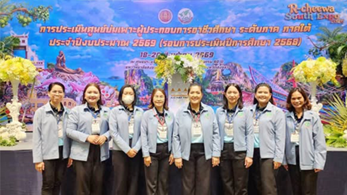  นางสาวสุพิชญา รักแดง เป็นคณะกรรมการ ประเมินศูนย์บ่มเพาะผู้ประกอบการอาชีวศึกษา ระดับภาค ภาคใต้ ประจำปีงบประมาณ 2569