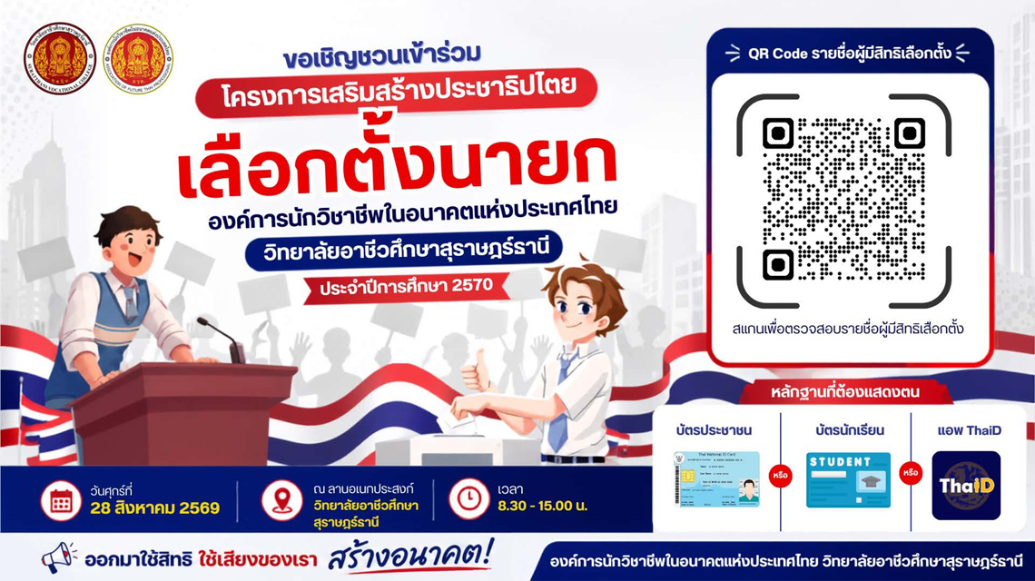 ขอเชิญชวนเข้าร่วม โครงการเสริมสร้างประชาธิปไตย องค์การนักวิชาชีพในอนาคตแห่งประเทศไทย
