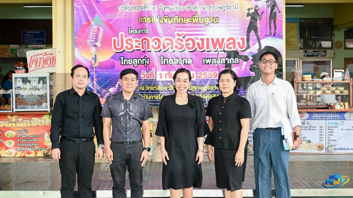   ดร.สุธาสินี คงทอง เป็นประธานในพิธีเปิดการแข่งขันทักษะพื้นฐาน การประกวดร้องเพลงไทยลูกทุ่ง ไทยสากล และเพลงสากล